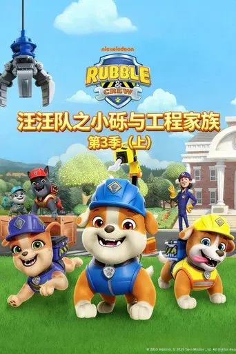 Rubble & Crew season 3 poster