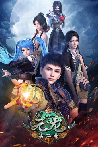 Carp Reborn season 2 poster