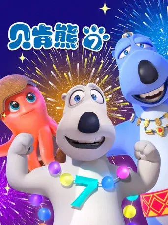 Bernard season 7 poster