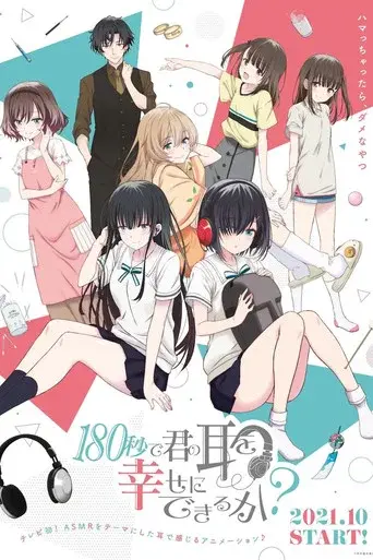 Can I Make Your Ears Happy in 180 Seconds? season 1 poster