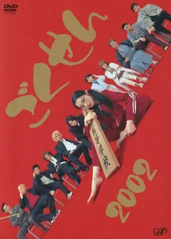 Gokusen season 1 poster