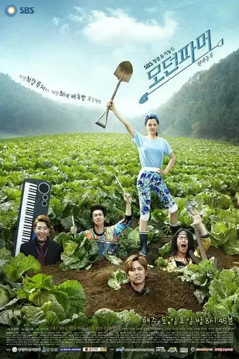 Modern Farmer season 1 poster