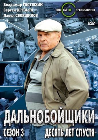 Truckers season 3 poster