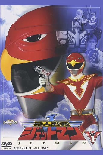 Chōjin Sentai Jetman season 1 poster