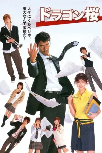 Dragon Sakura season 1 poster