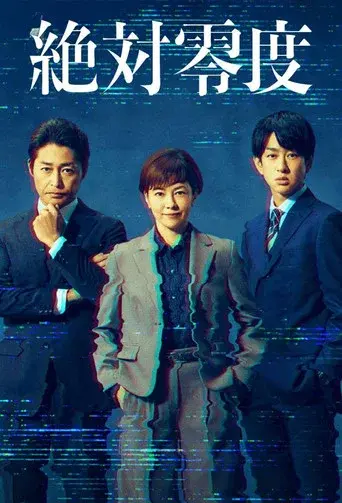 Absolute Zero season 5 poster