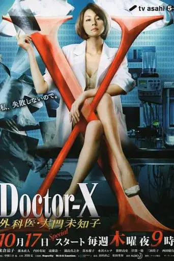 Doctor-X: Surgeon Michiko Daimon season 2 poster