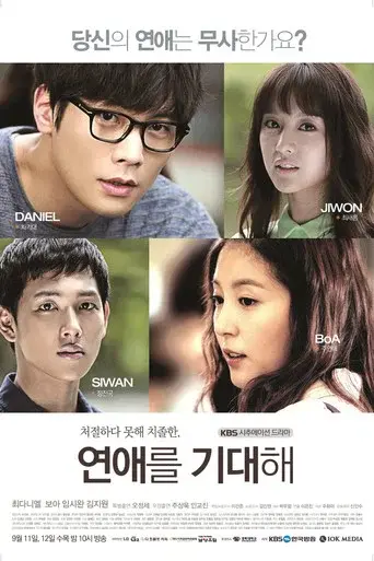 Waiting for Love season 1 poster