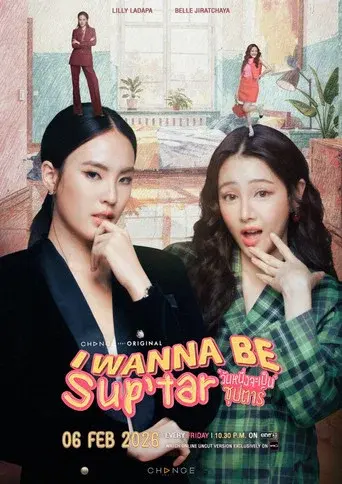 I Wanna Be Sup'Tar season 1 poster