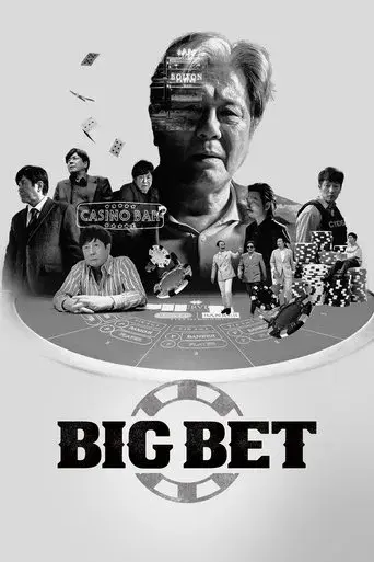 Big Bet season 1 poster
