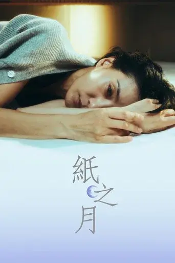 Pale Moon season 1 poster