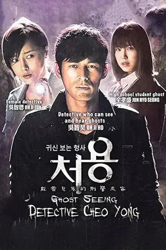 Cheo Yong season 1 poster