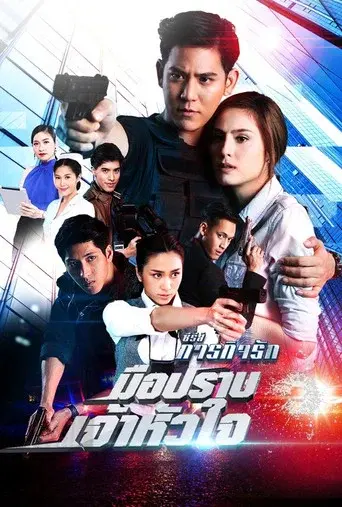 Paragit Ruk Series season 2 poster