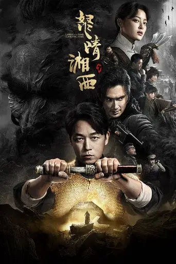 Candle In The Tomb: The Wrath Of Time season 1 poster
