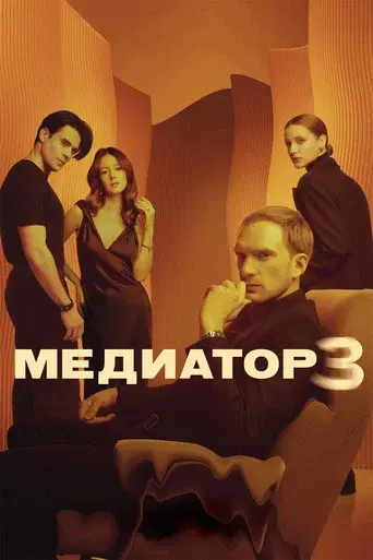 Mediator season 3 poster