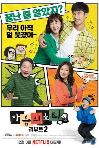 The Sound of Your Heart: Reboot season 2 poster
