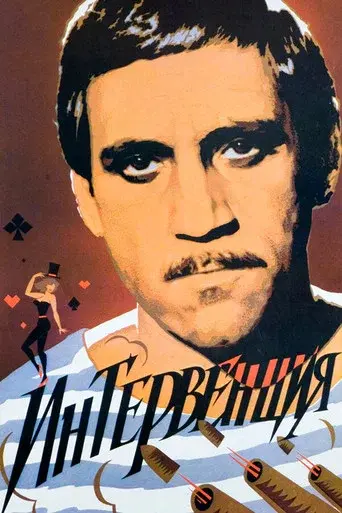 Intervention poster