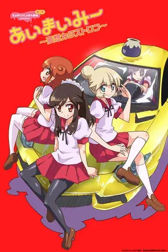 Ai-Mai-Mi season 2 poster