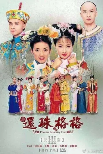My Fair Princess season 3 poster
