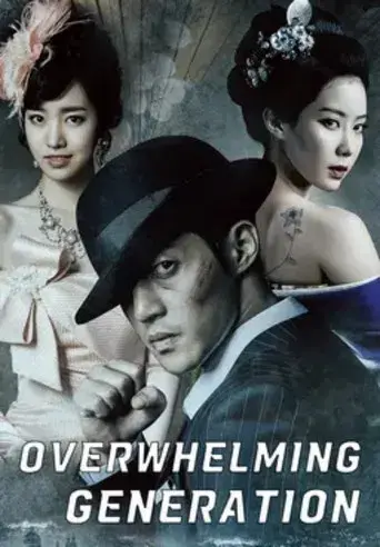 Inspiring Generation poster