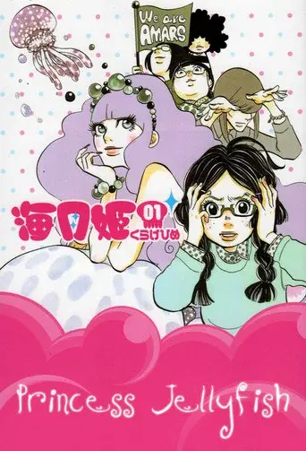 Princess Jellyfish season 1 poster