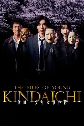 The Files of Young Kindaichi season 1 poster
