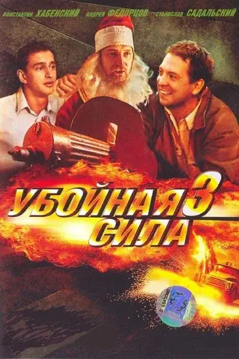 Killing Power season 3 poster