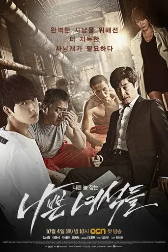 Bad Guys season 1 poster