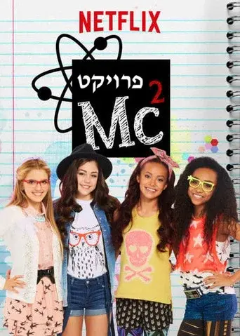Project Mc² season 2 poster