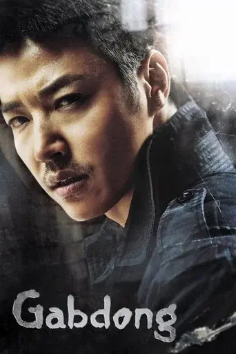 Gap Dong season 1 poster