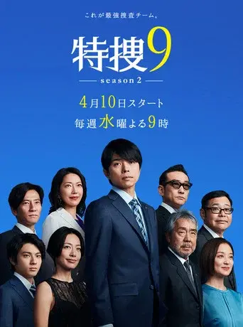Special Investigation Nine season 2 poster
