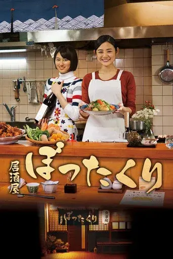 Izakaya Bottakuri season 1 poster