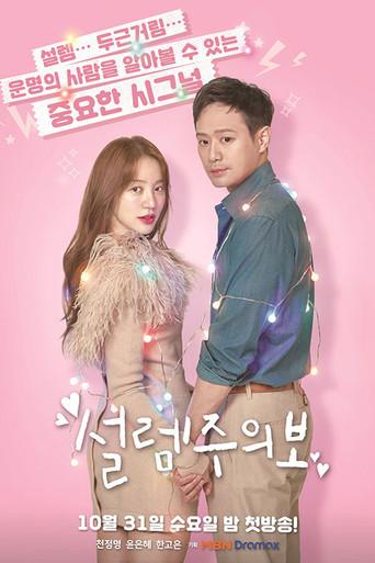 Love Alert season 1 poster