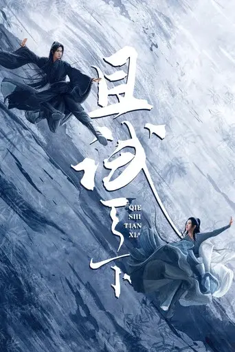 Who Rules The World season 1 poster