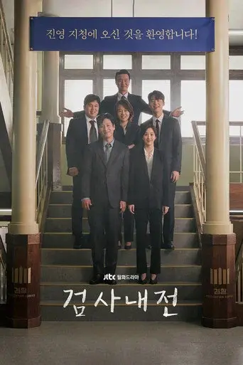 Diary of a Prosecutor season 1 poster