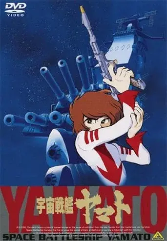 Space Battleship Yamato season 1 poster