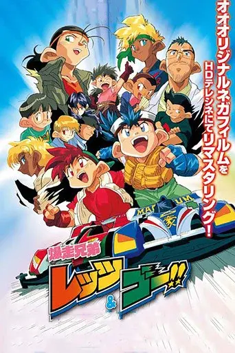 Bakusou Kyoudai Let's & Go!! season 1 poster