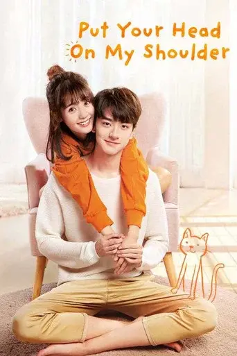 Put Your Head on My Shoulder season 1 poster