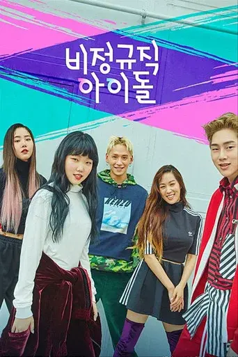 Part-Time Idol season 1 poster