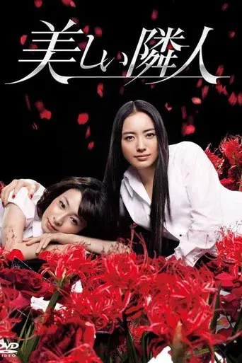 The Beautiful Neighbor season 1 poster