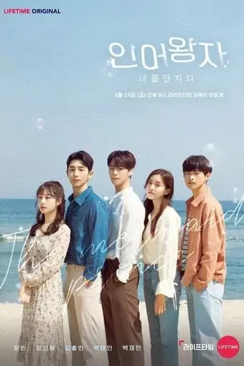 The Mermaid Prince season 1 poster
