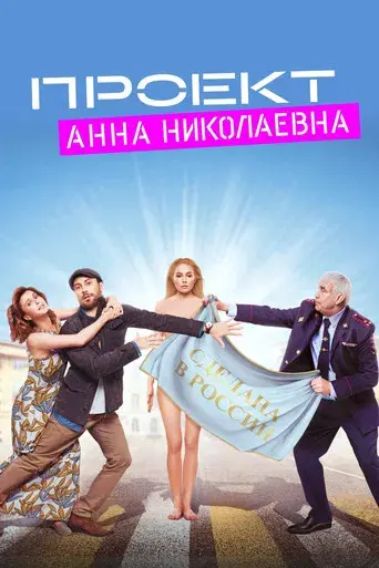 AnnDroid season 1 poster