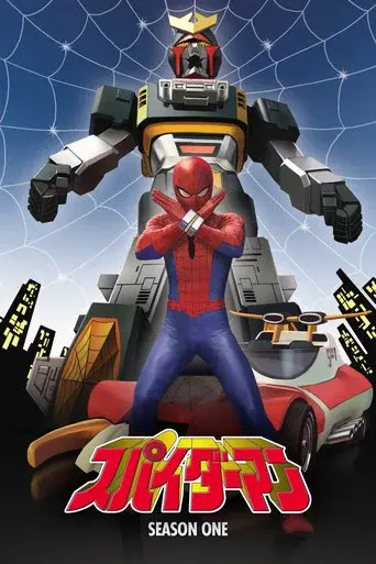 Japanese Spiderman season 1 poster
