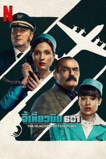 The Hijacking of Flight 601 season 1 poster