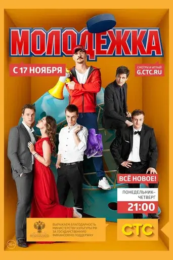Junior League season 2 poster