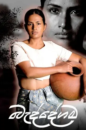 Baddegama season 1 poster