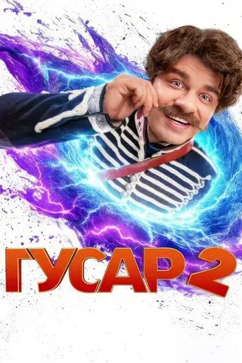 Hussar season 2 poster