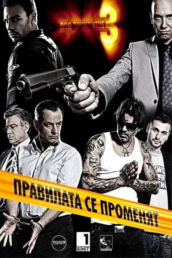 Undercover season 3 poster