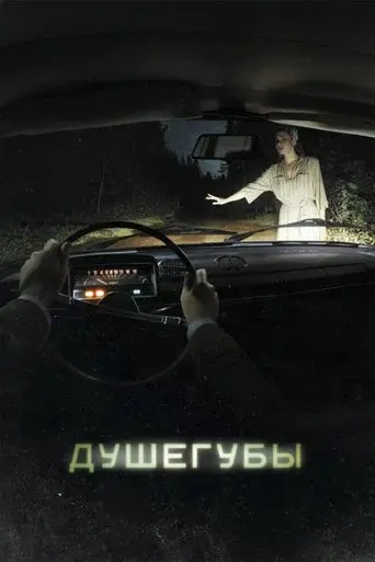Murderers season 1 poster