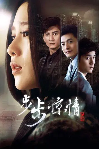 Scarlet Heart season 2 poster